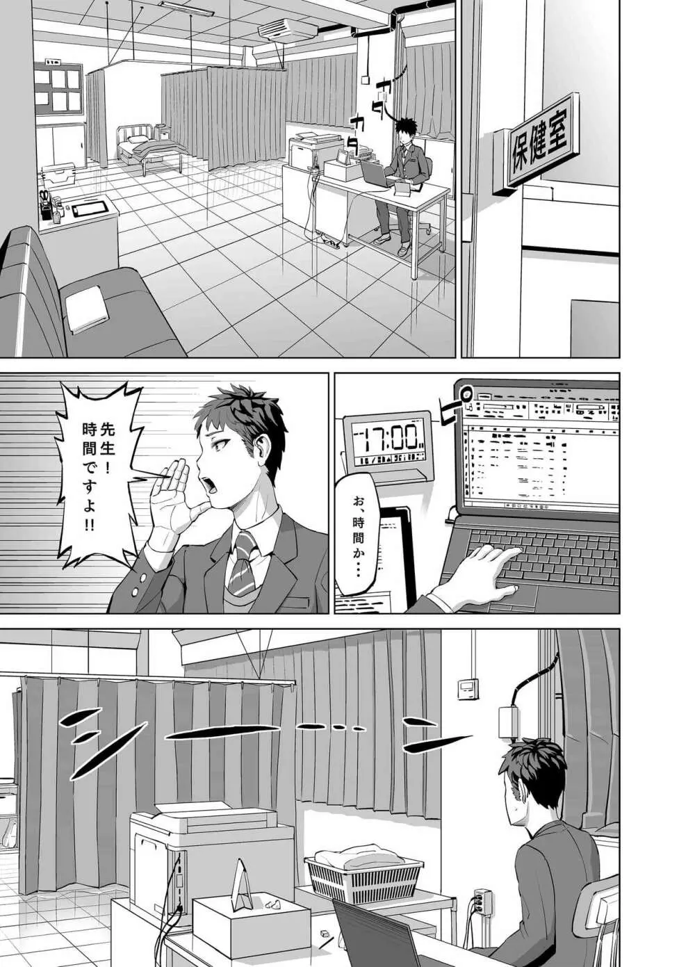サボリ魔保健医のHな誘惑に負けて中出しセックスしちゃいました? Page.2