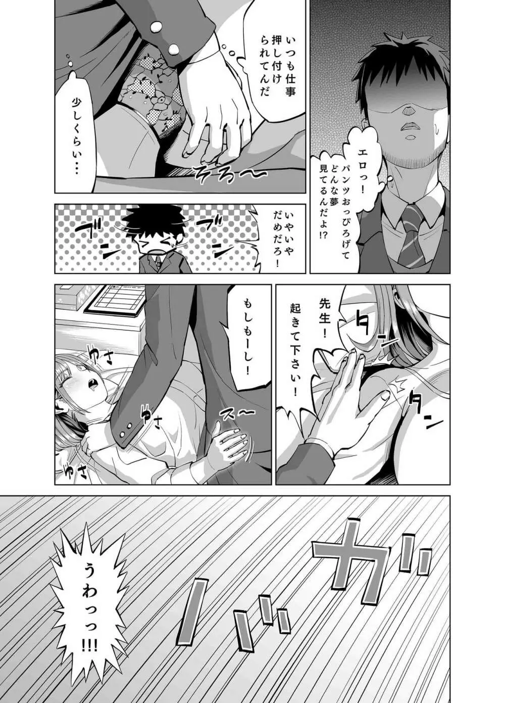 サボリ魔保健医のHな誘惑に負けて中出しセックスしちゃいました? Page.4