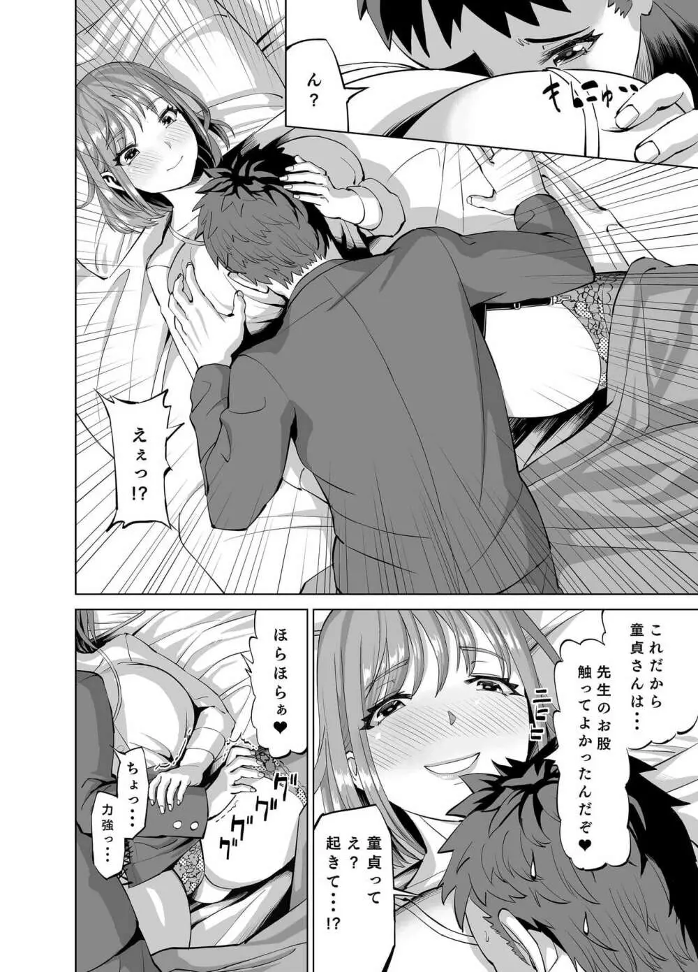 サボリ魔保健医のHな誘惑に負けて中出しセックスしちゃいました? Page.5