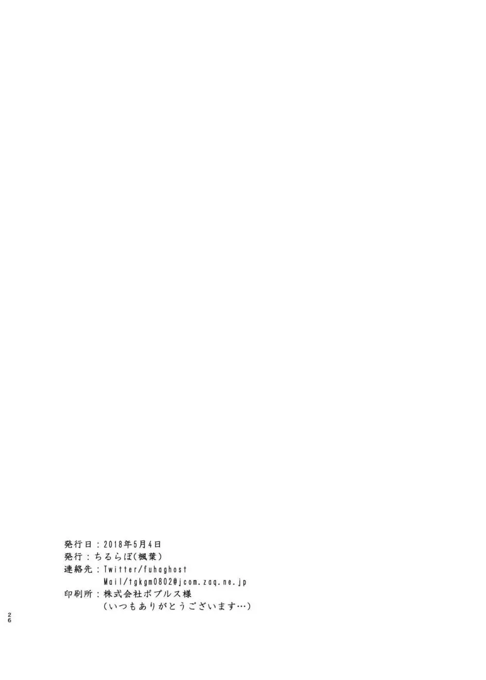 高瀬コヨイが枕営業をしている話 Page.25