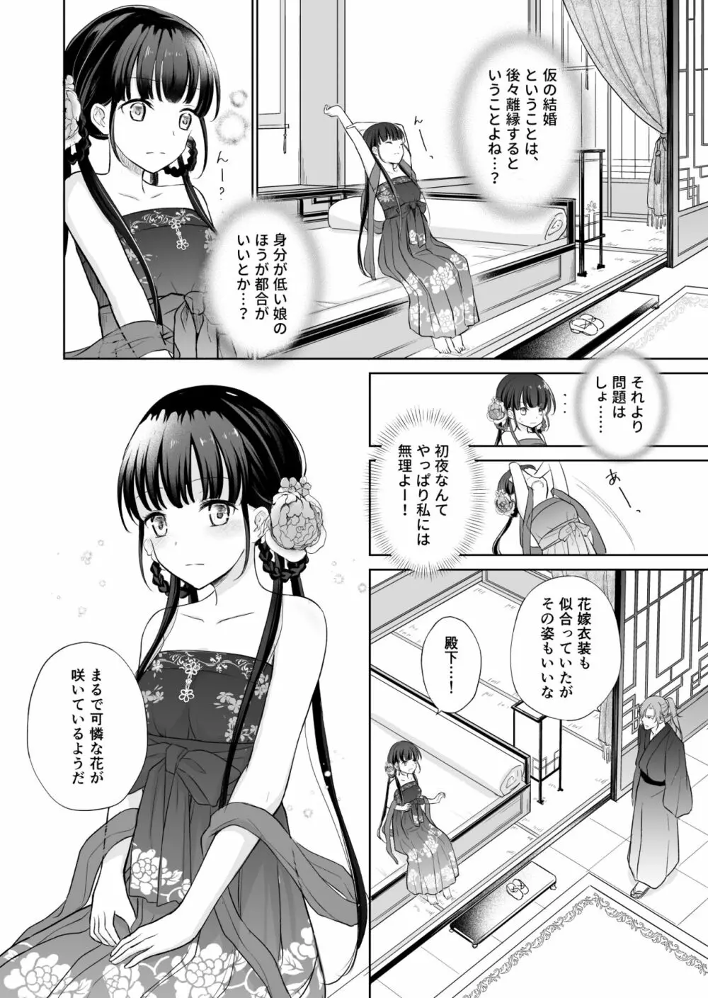野に咲く花は華の王子に甘やかされる~私たち、仮初の結婚じゃなかったんですか!?~ Page.10