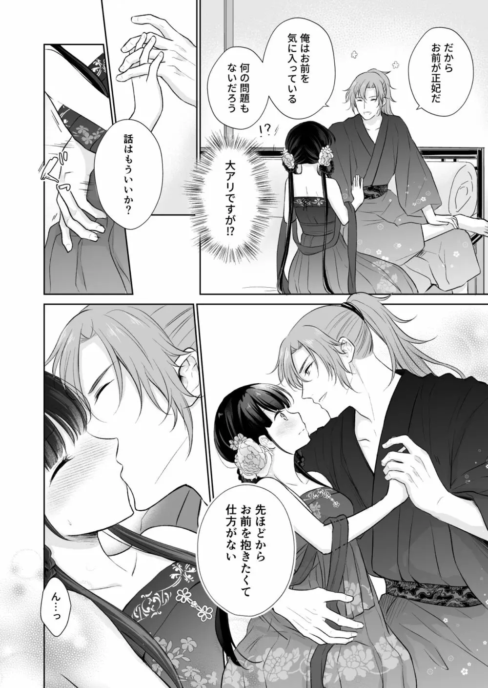 野に咲く花は華の王子に甘やかされる~私たち、仮初の結婚じゃなかったんですか!?~ Page.12