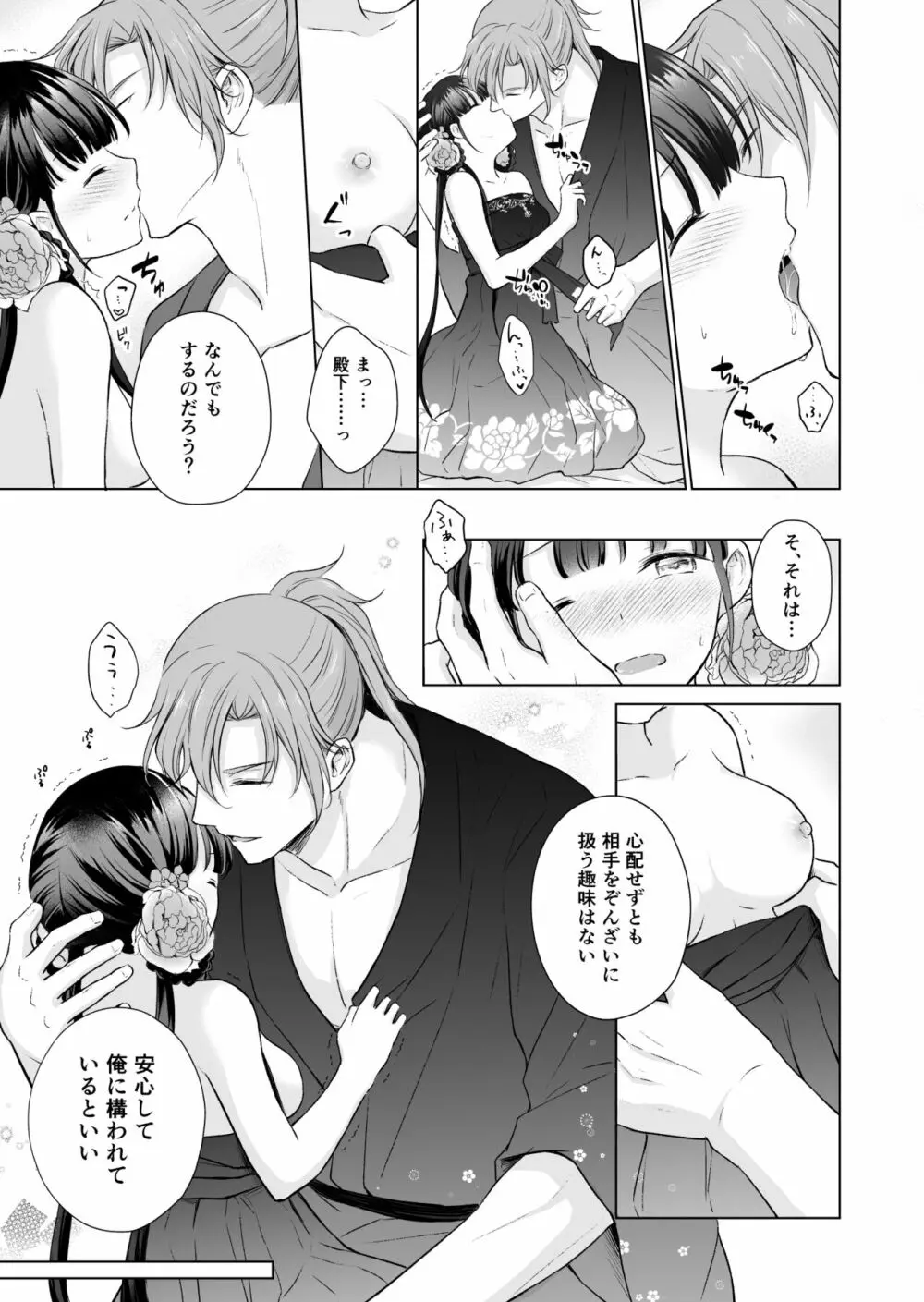 野に咲く花は華の王子に甘やかされる~私たち、仮初の結婚じゃなかったんですか!?~ Page.13