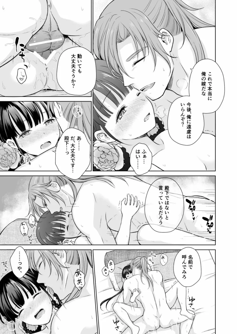 野に咲く花は華の王子に甘やかされる~私たち、仮初の結婚じゃなかったんですか!?~ Page.21