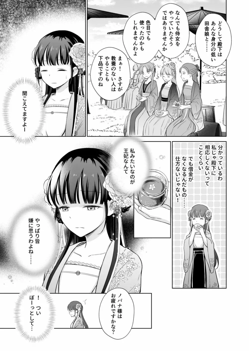 野に咲く花は華の王子に甘やかされる~私たち、仮初の結婚じゃなかったんですか!?~ Page.25
