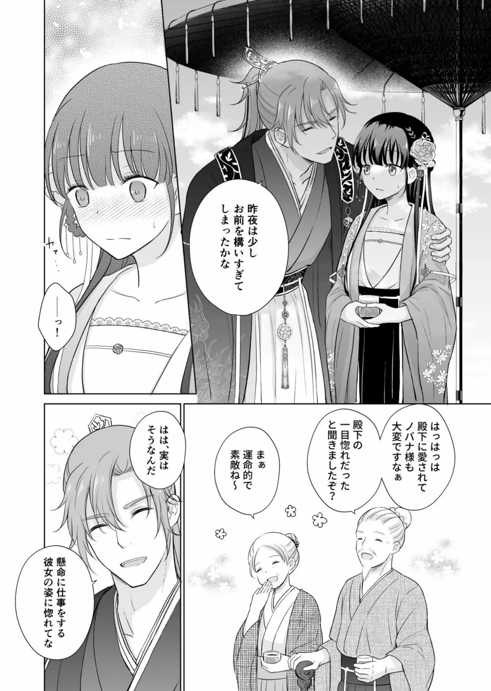 野に咲く花は華の王子に甘やかされる~私たち、仮初の結婚じゃなかったんですか!?~ Page.26