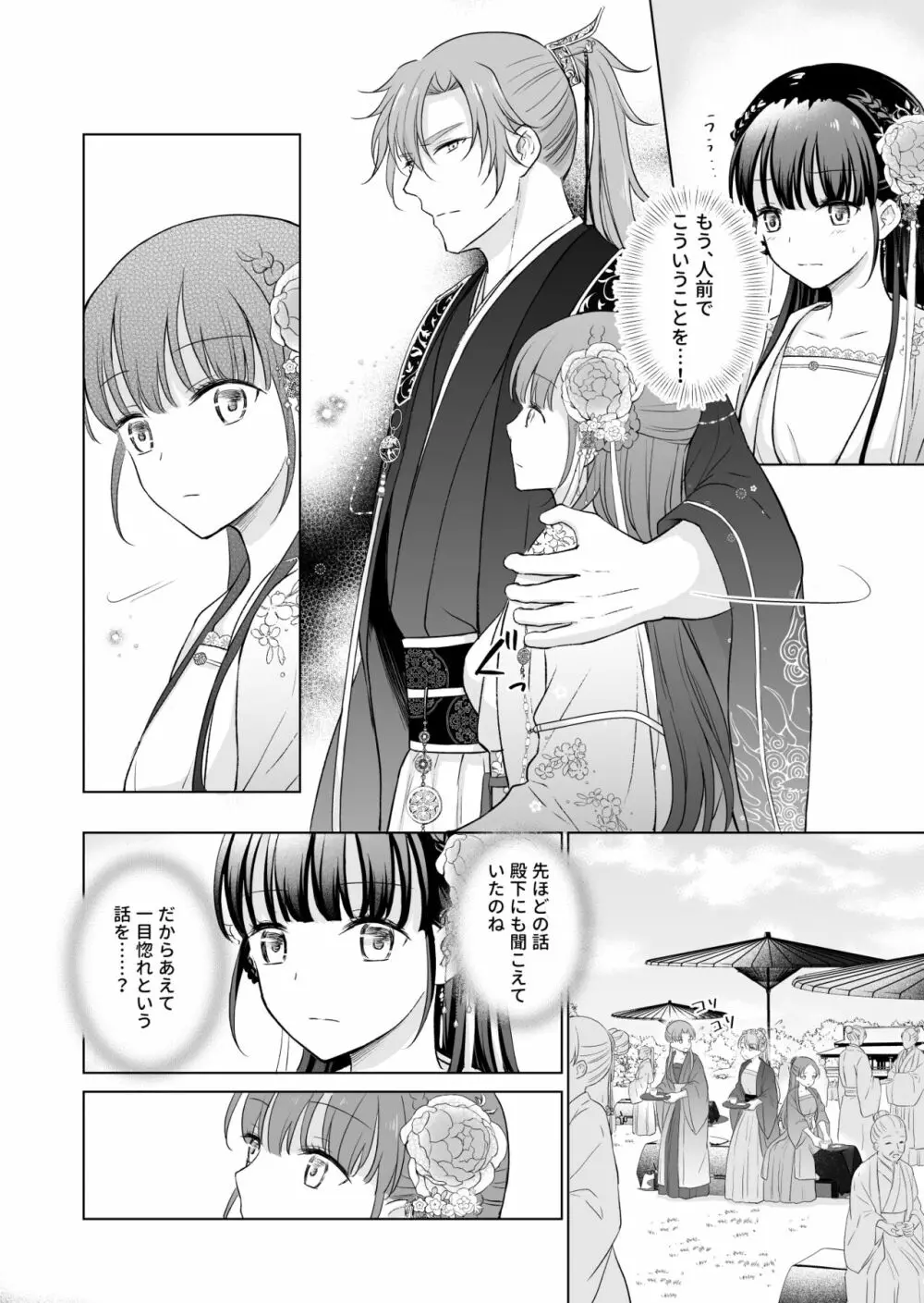野に咲く花は華の王子に甘やかされる~私たち、仮初の結婚じゃなかったんですか!?~ Page.28