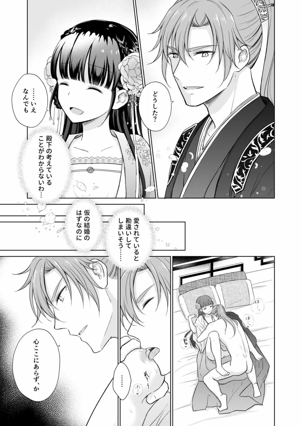 野に咲く花は華の王子に甘やかされる~私たち、仮初の結婚じゃなかったんですか!?~ Page.29