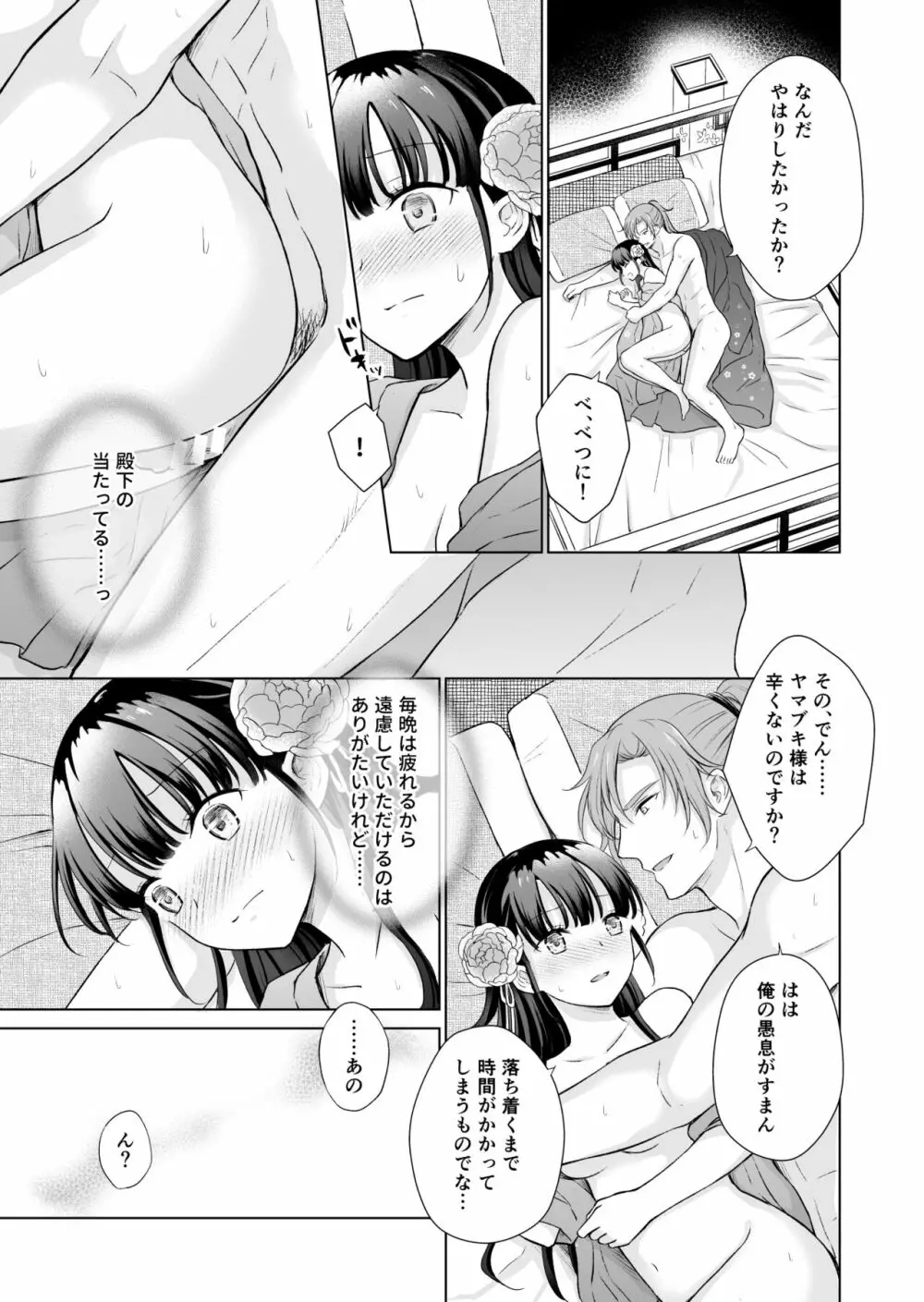 野に咲く花は華の王子に甘やかされる~私たち、仮初の結婚じゃなかったんですか!?~ Page.33