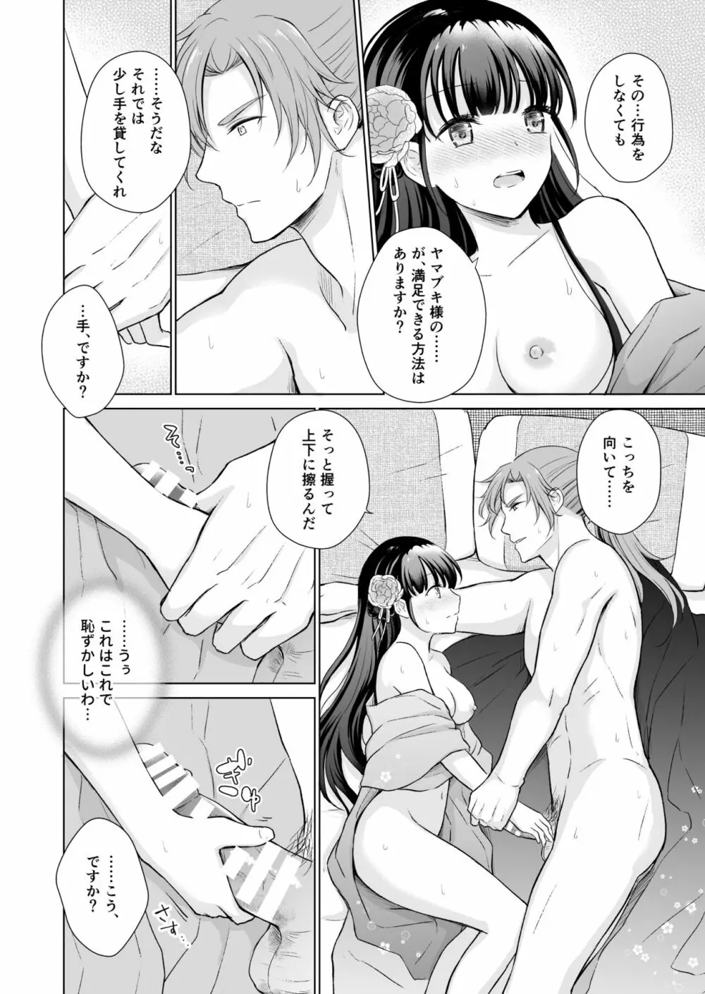 野に咲く花は華の王子に甘やかされる~私たち、仮初の結婚じゃなかったんですか!?~ Page.34