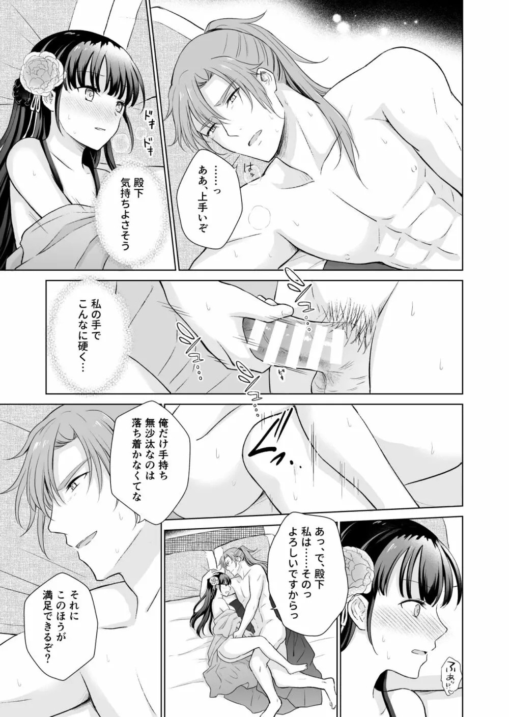 野に咲く花は華の王子に甘やかされる~私たち、仮初の結婚じゃなかったんですか!?~ Page.35