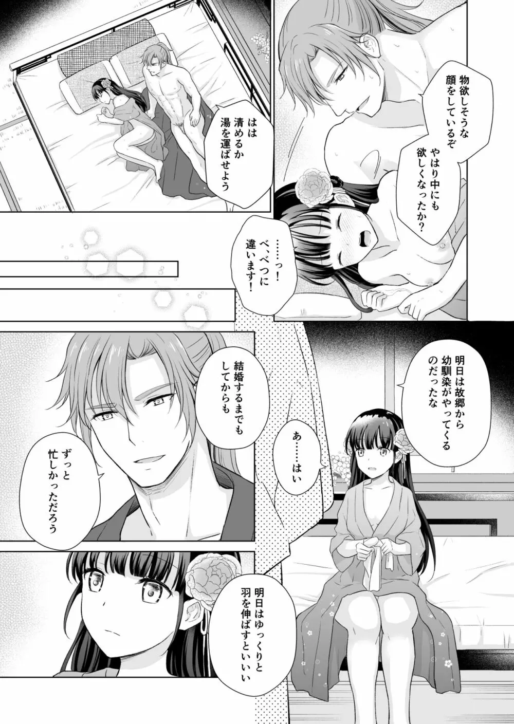 野に咲く花は華の王子に甘やかされる~私たち、仮初の結婚じゃなかったんですか!?~ Page.37