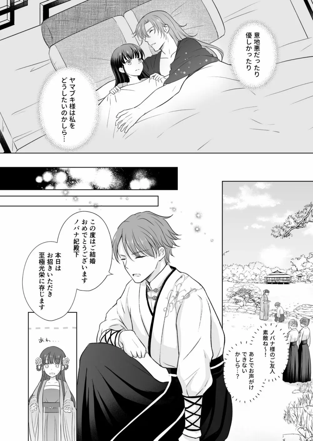 野に咲く花は華の王子に甘やかされる~私たち、仮初の結婚じゃなかったんですか!?~ Page.38