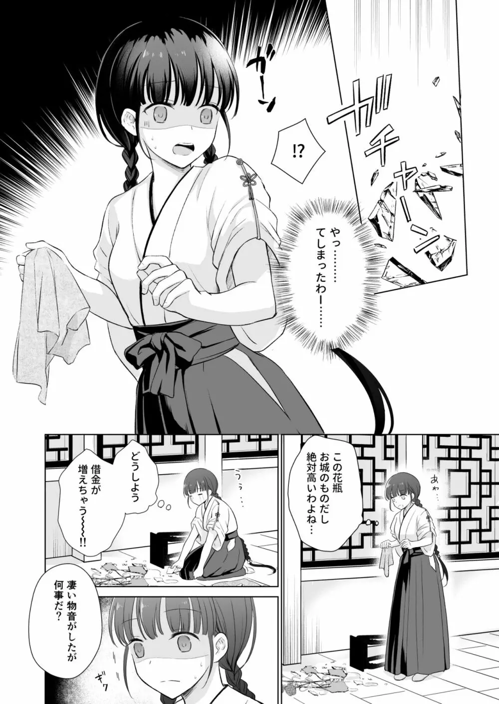 野に咲く花は華の王子に甘やかされる~私たち、仮初の結婚じゃなかったんですか!?~ Page.4