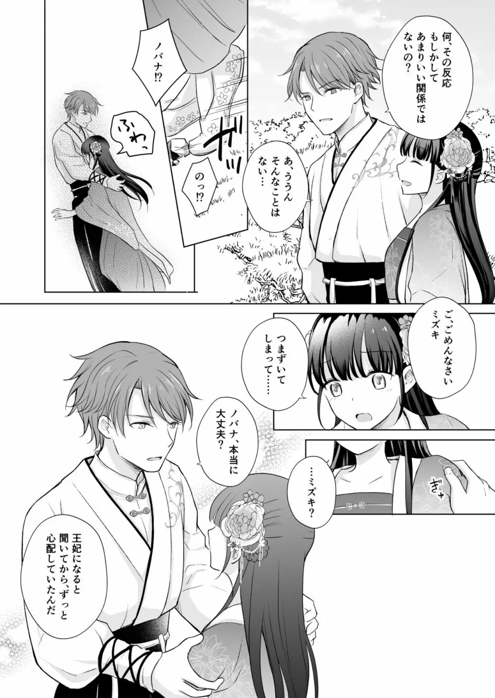 野に咲く花は華の王子に甘やかされる~私たち、仮初の結婚じゃなかったんですか!?~ Page.40