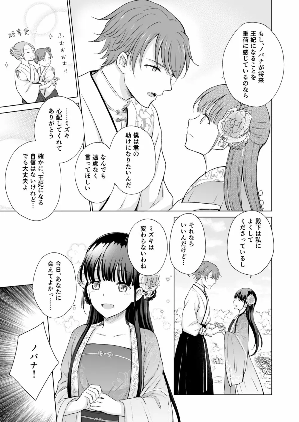 野に咲く花は華の王子に甘やかされる~私たち、仮初の結婚じゃなかったんですか!?~ Page.41