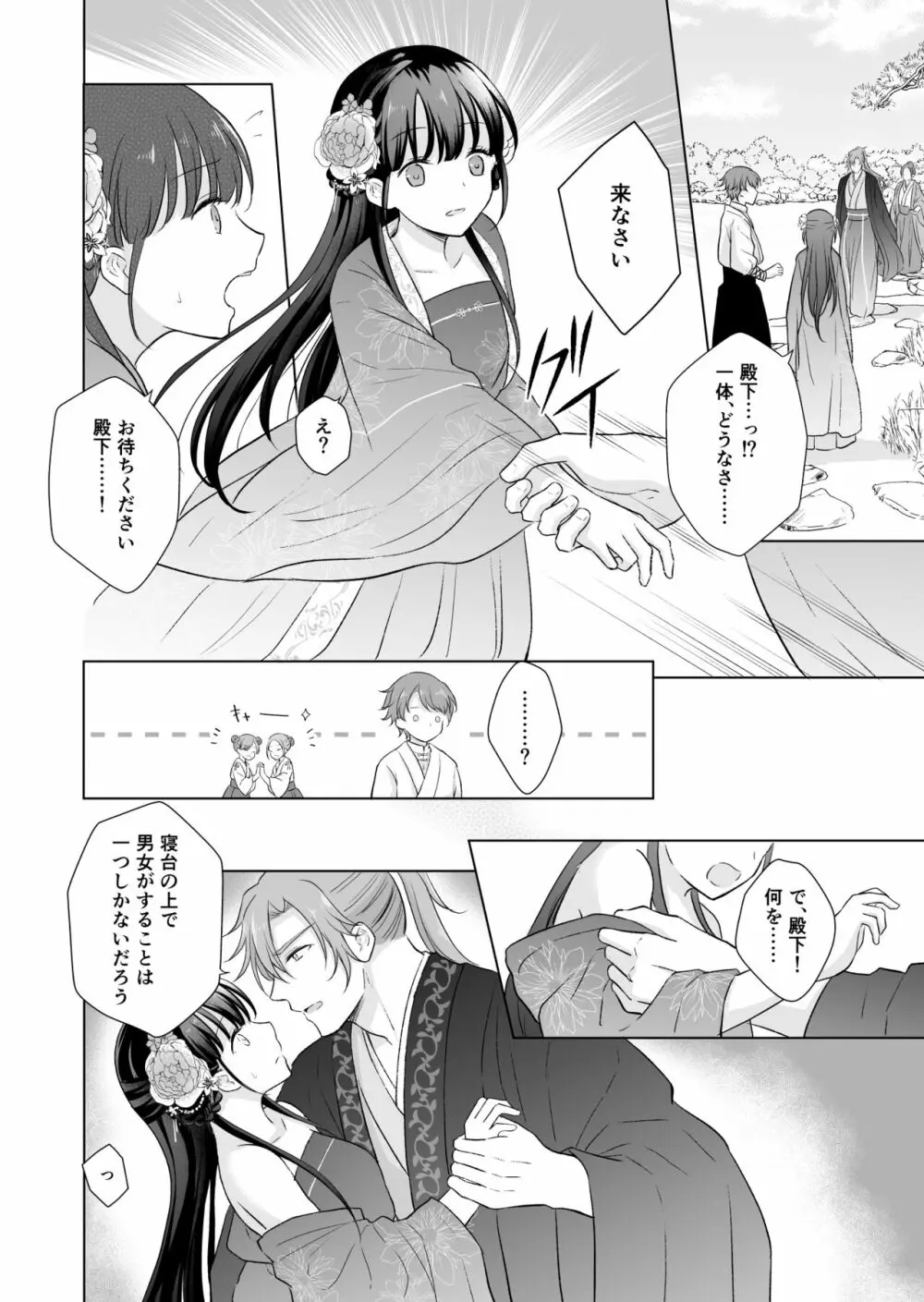 野に咲く花は華の王子に甘やかされる~私たち、仮初の結婚じゃなかったんですか!?~ Page.42