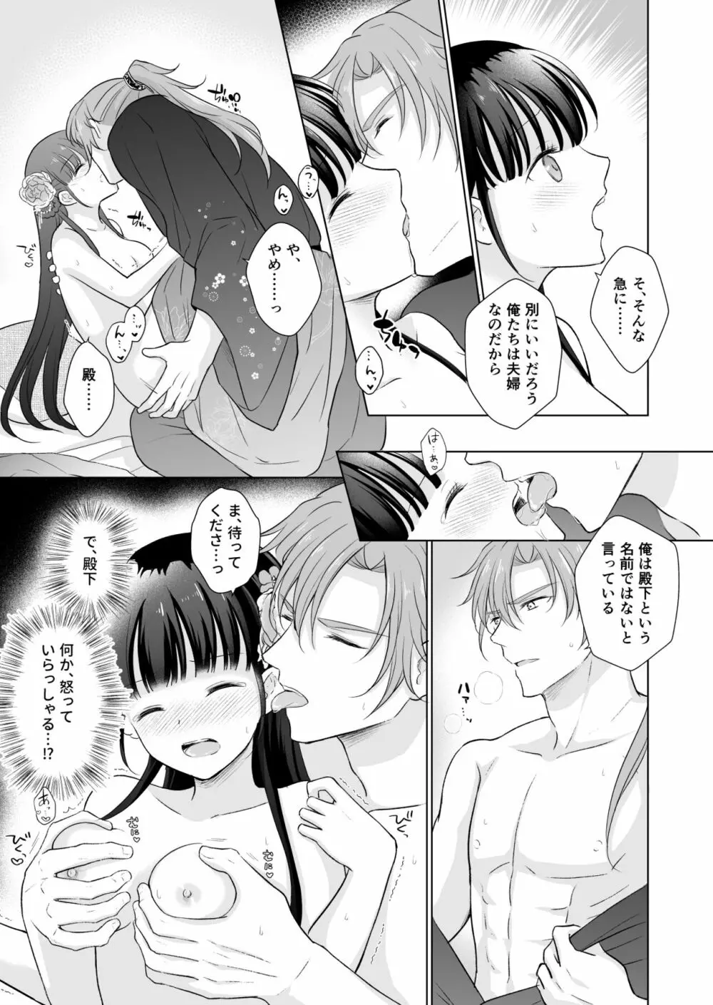 野に咲く花は華の王子に甘やかされる~私たち、仮初の結婚じゃなかったんですか!?~ Page.43