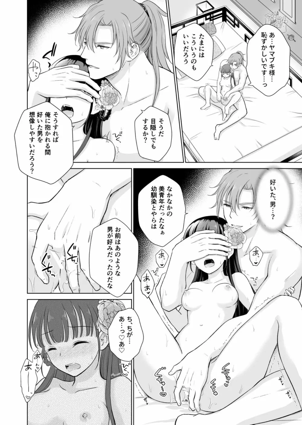 野に咲く花は華の王子に甘やかされる~私たち、仮初の結婚じゃなかったんですか!?~ Page.44