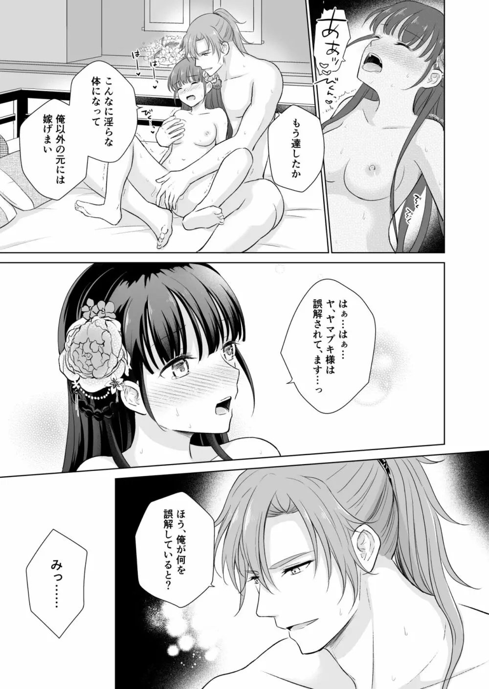 野に咲く花は華の王子に甘やかされる~私たち、仮初の結婚じゃなかったんですか!?~ Page.45