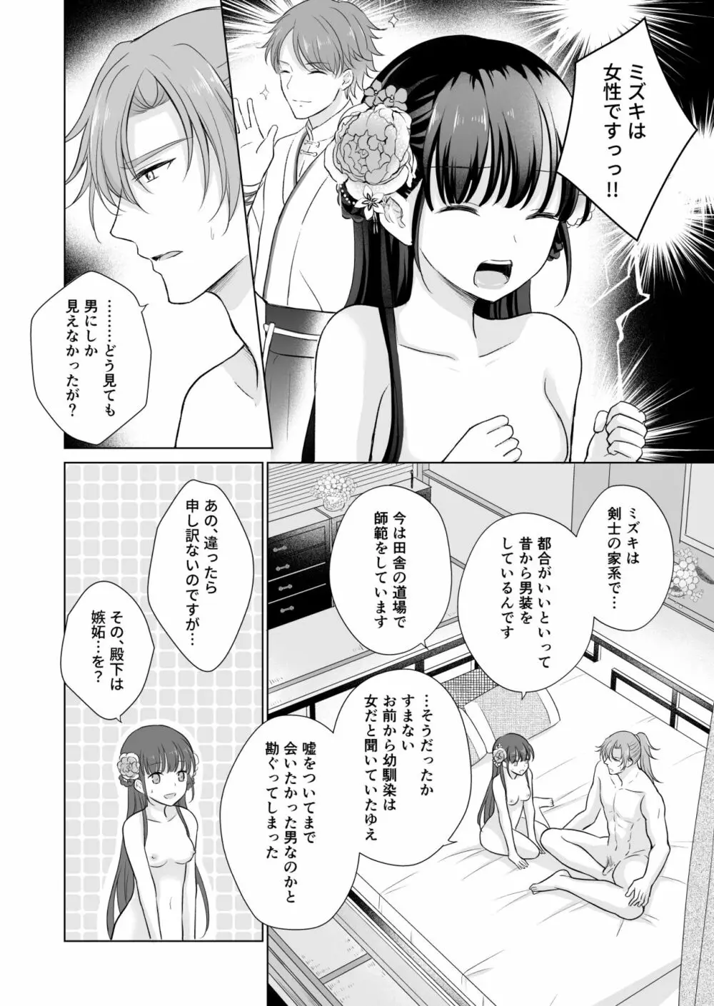 野に咲く花は華の王子に甘やかされる~私たち、仮初の結婚じゃなかったんですか!?~ Page.46