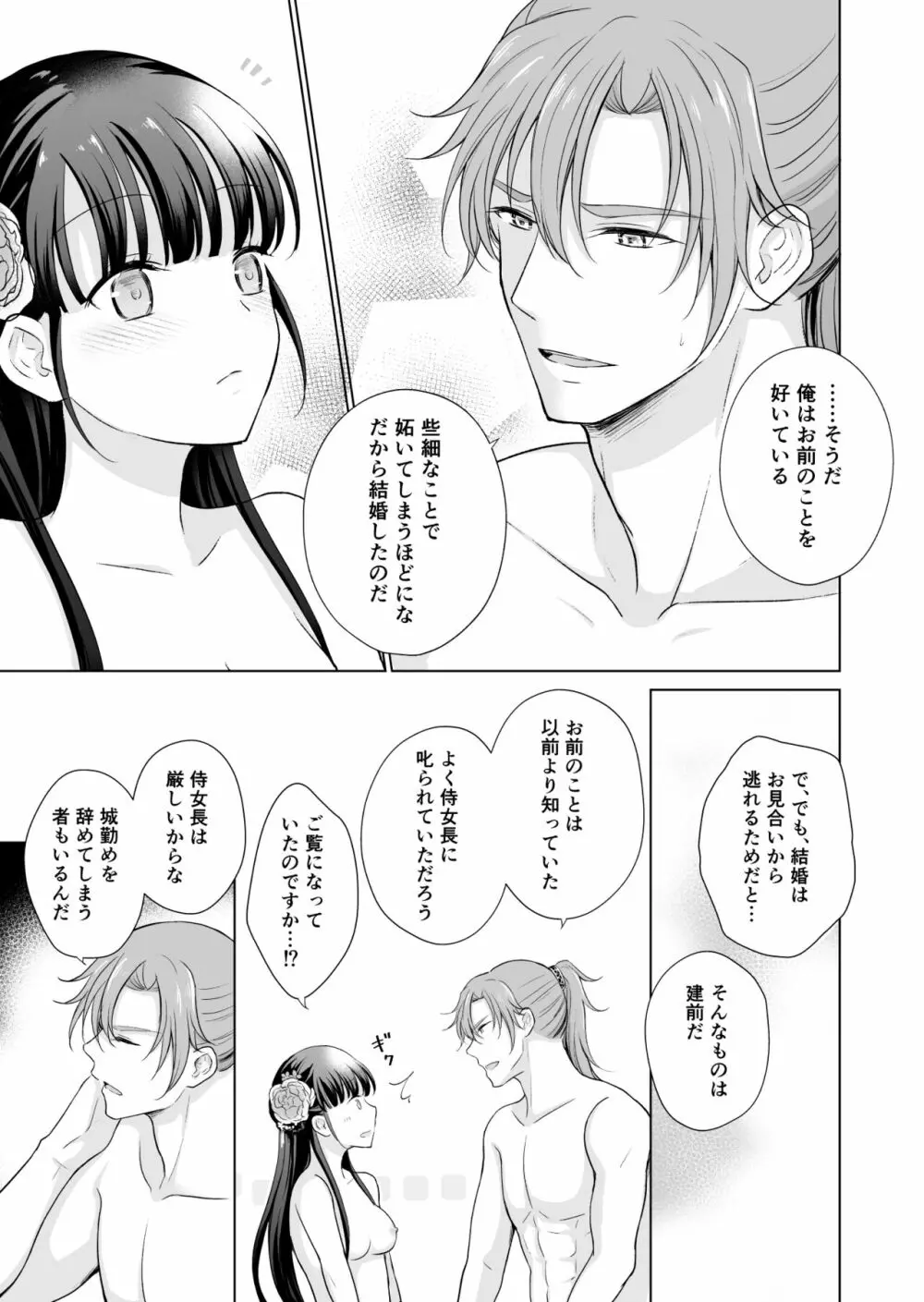 野に咲く花は華の王子に甘やかされる~私たち、仮初の結婚じゃなかったんですか!?~ Page.47