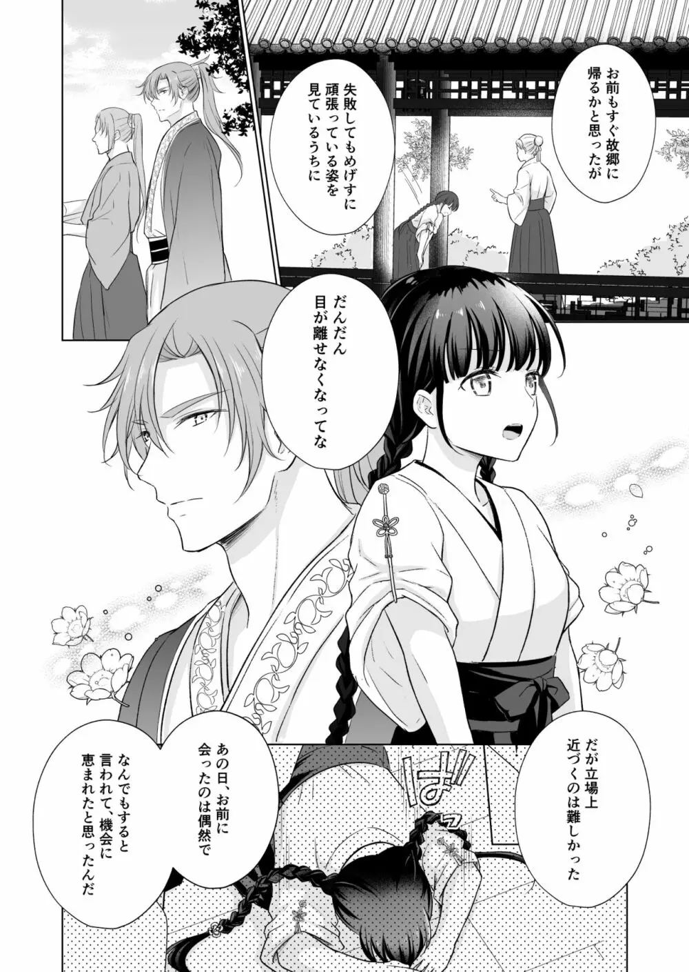 野に咲く花は華の王子に甘やかされる~私たち、仮初の結婚じゃなかったんですか!?~ Page.48