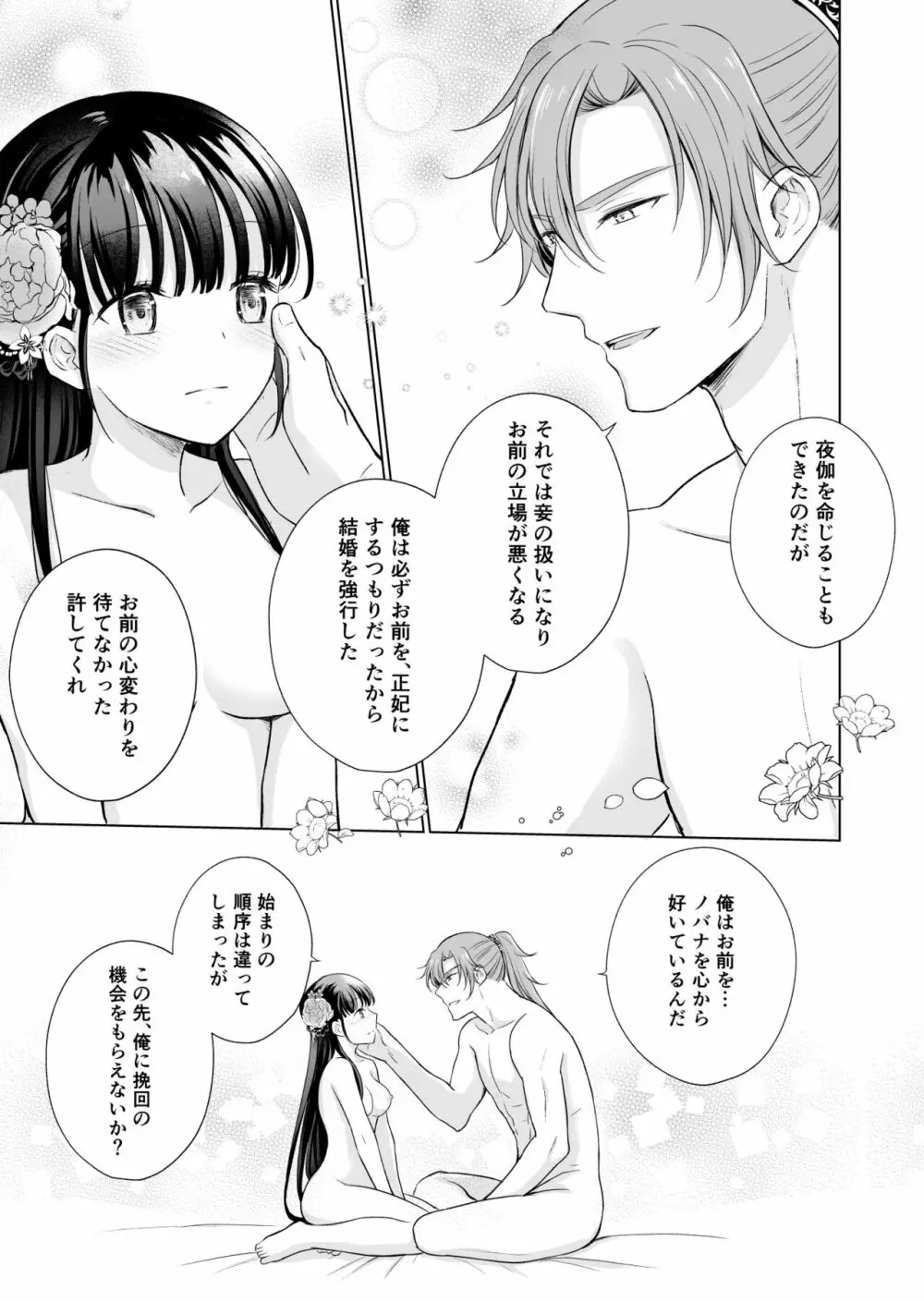 野に咲く花は華の王子に甘やかされる~私たち、仮初の結婚じゃなかったんですか!?~ Page.49