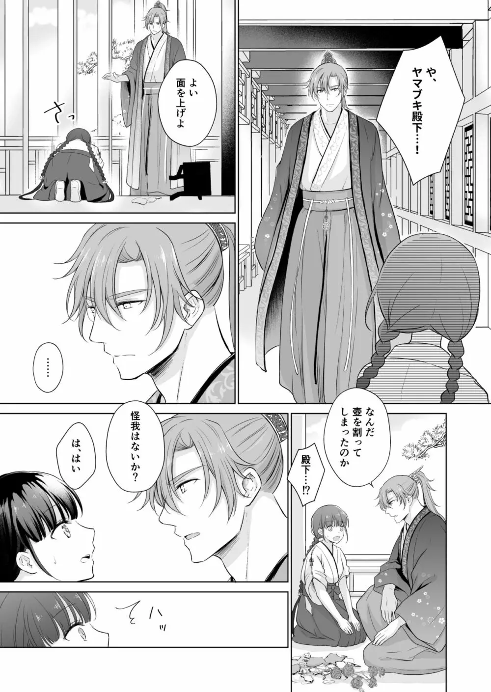 野に咲く花は華の王子に甘やかされる~私たち、仮初の結婚じゃなかったんですか!?~ Page.5