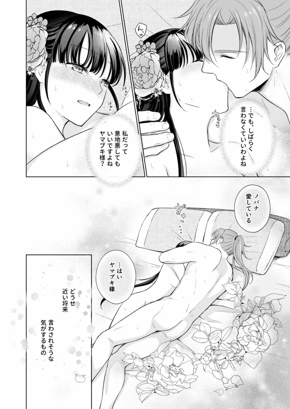 野に咲く花は華の王子に甘やかされる~私たち、仮初の結婚じゃなかったんですか!?~ Page.54