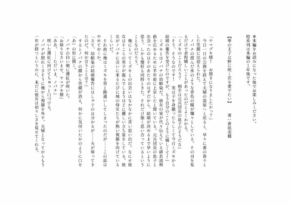 野に咲く花は華の王子に甘やかされる~私たち、仮初の結婚じゃなかったんですか!?~ Page.55
