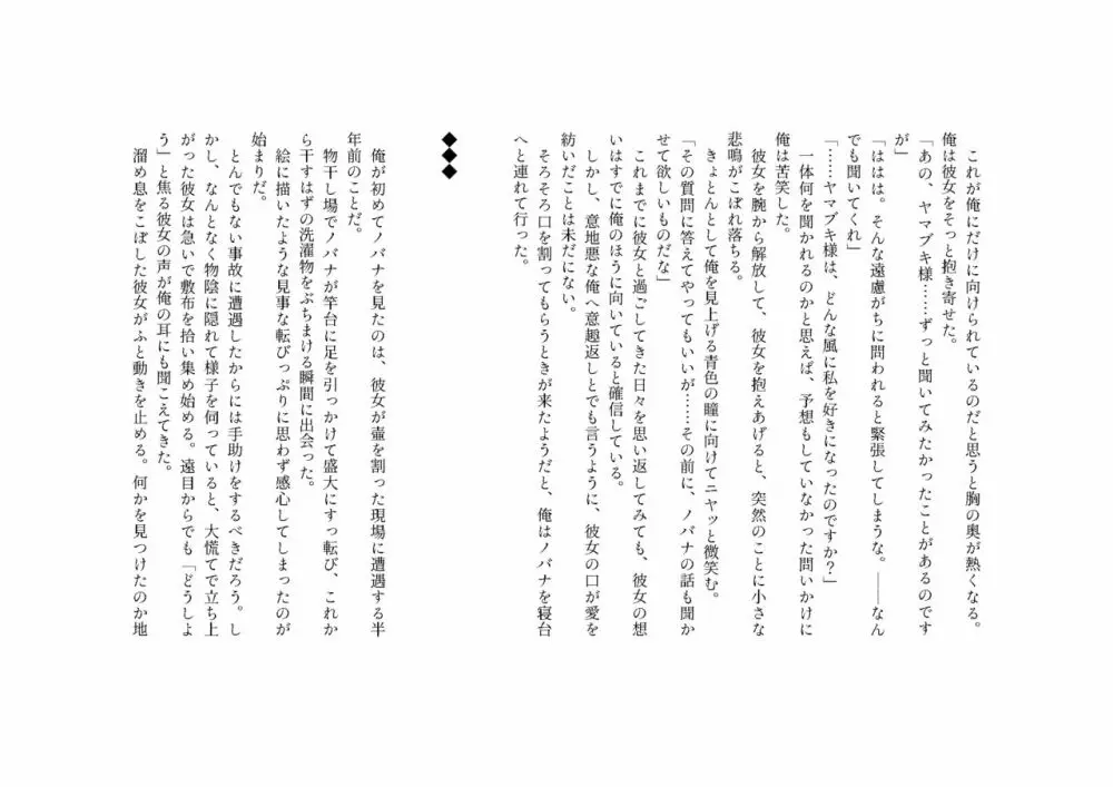 野に咲く花は華の王子に甘やかされる~私たち、仮初の結婚じゃなかったんですか!?~ Page.56
