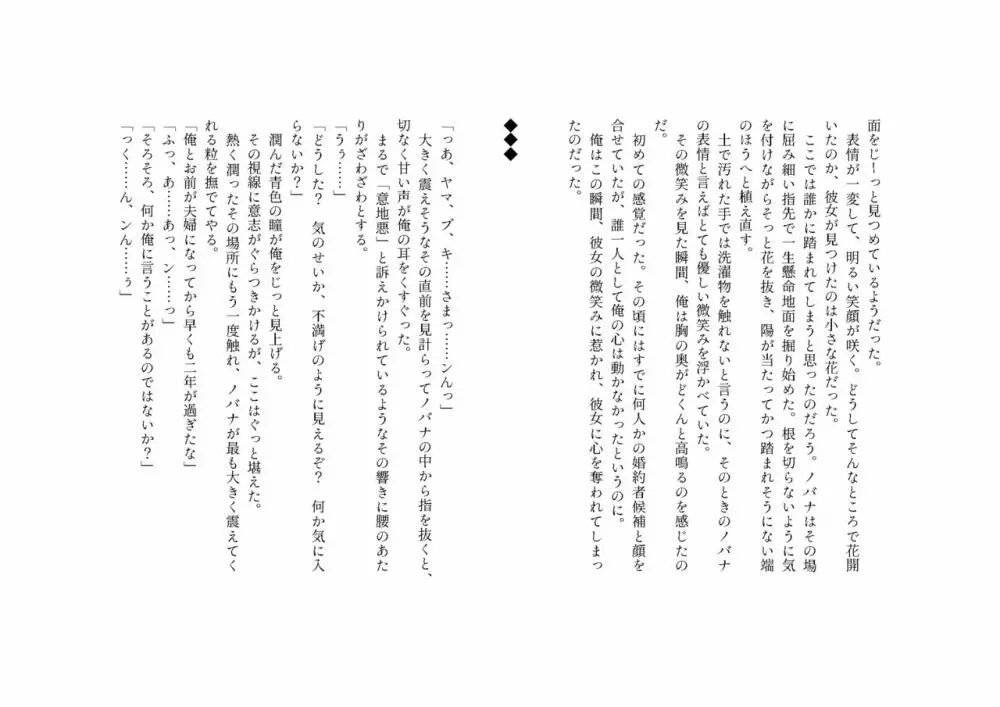 野に咲く花は華の王子に甘やかされる~私たち、仮初の結婚じゃなかったんですか!?~ Page.57