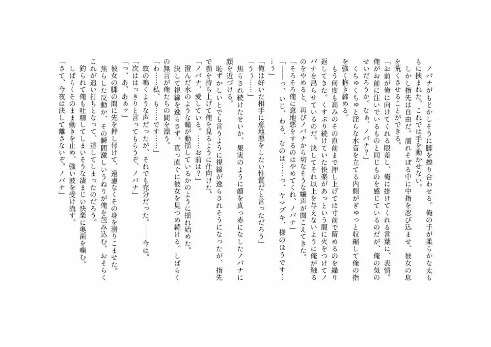野に咲く花は華の王子に甘やかされる~私たち、仮初の結婚じゃなかったんですか!?~ Page.58