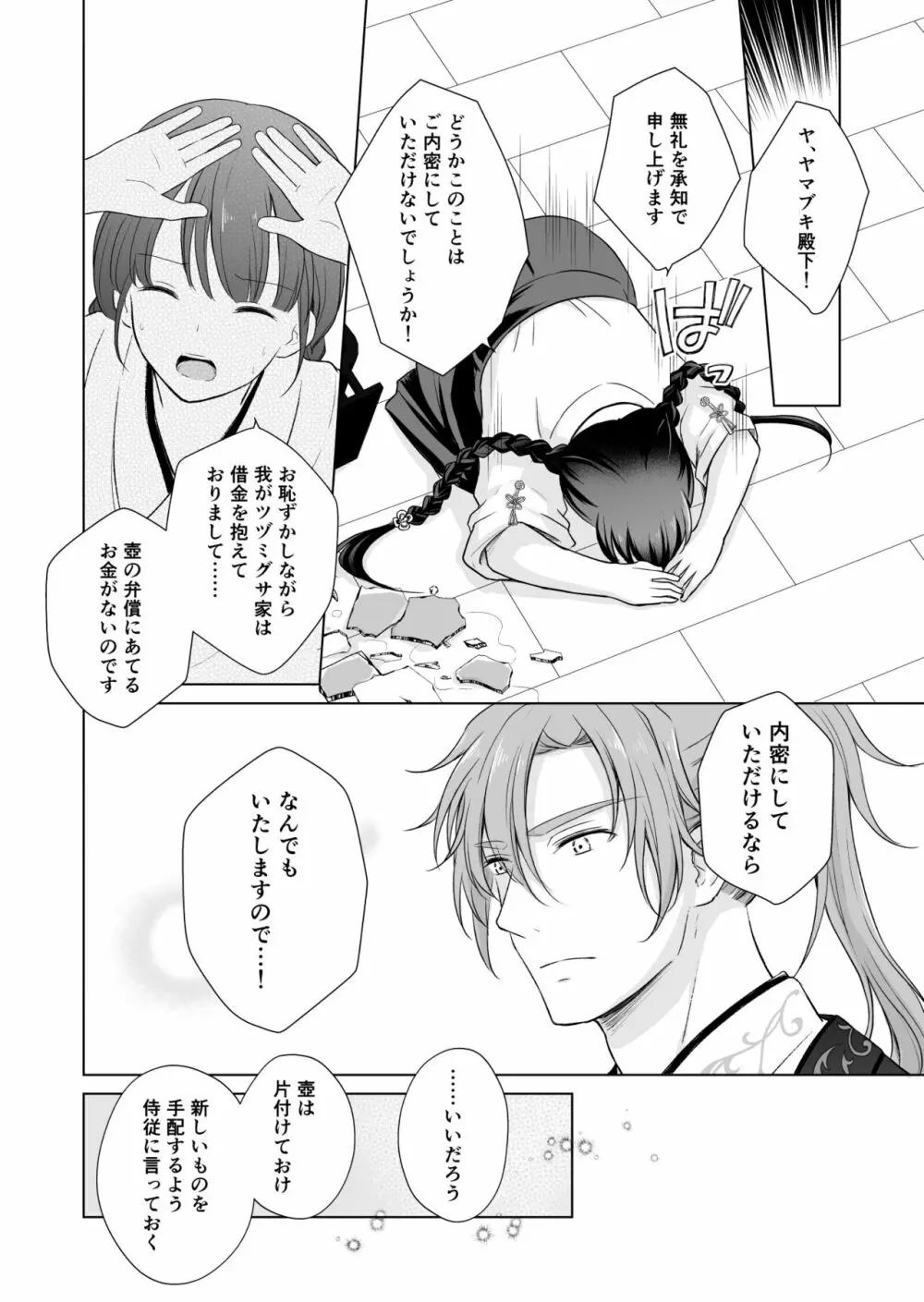 野に咲く花は華の王子に甘やかされる~私たち、仮初の結婚じゃなかったんですか!?~ Page.6