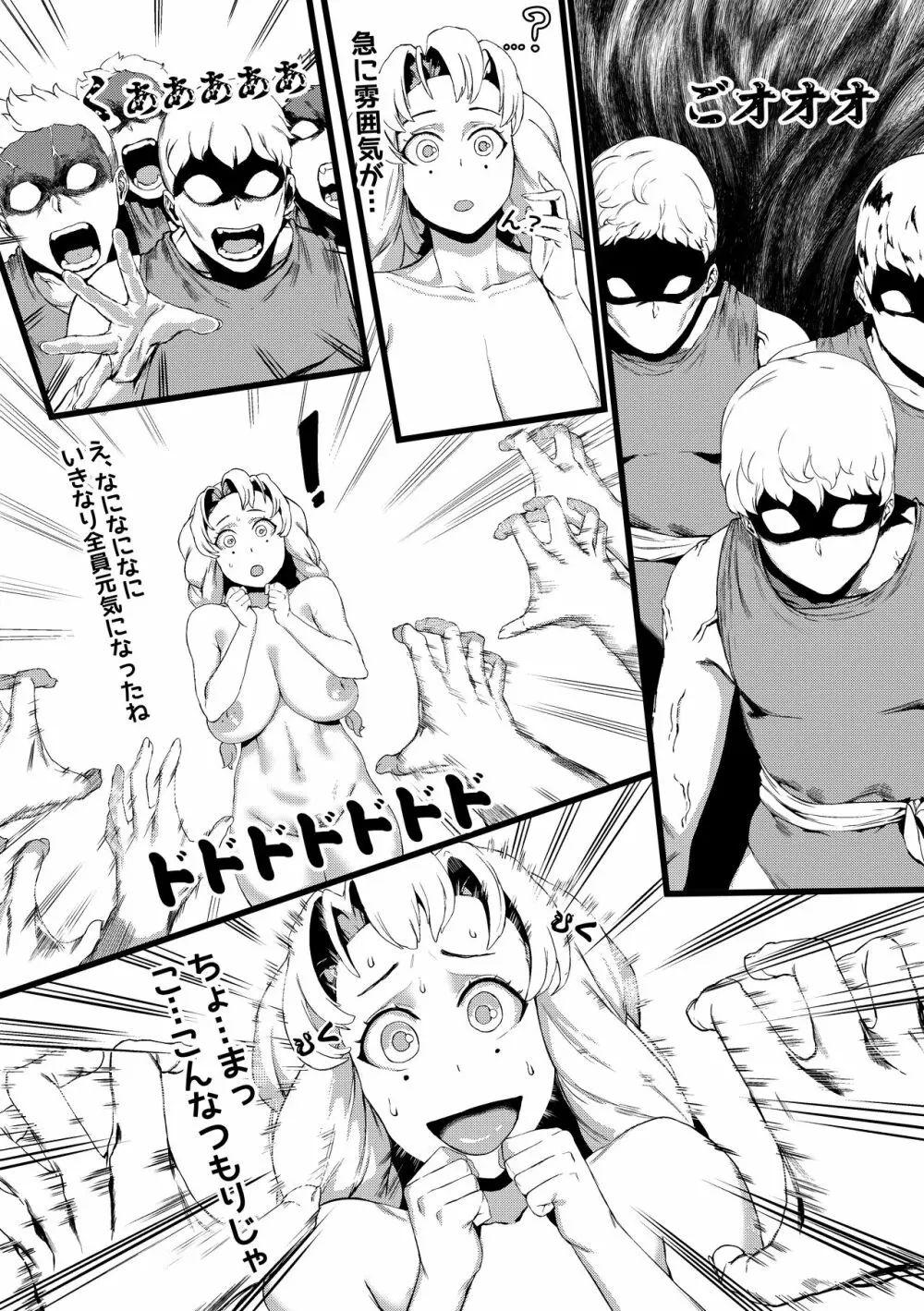 甘露寺蜜璃 Page.10