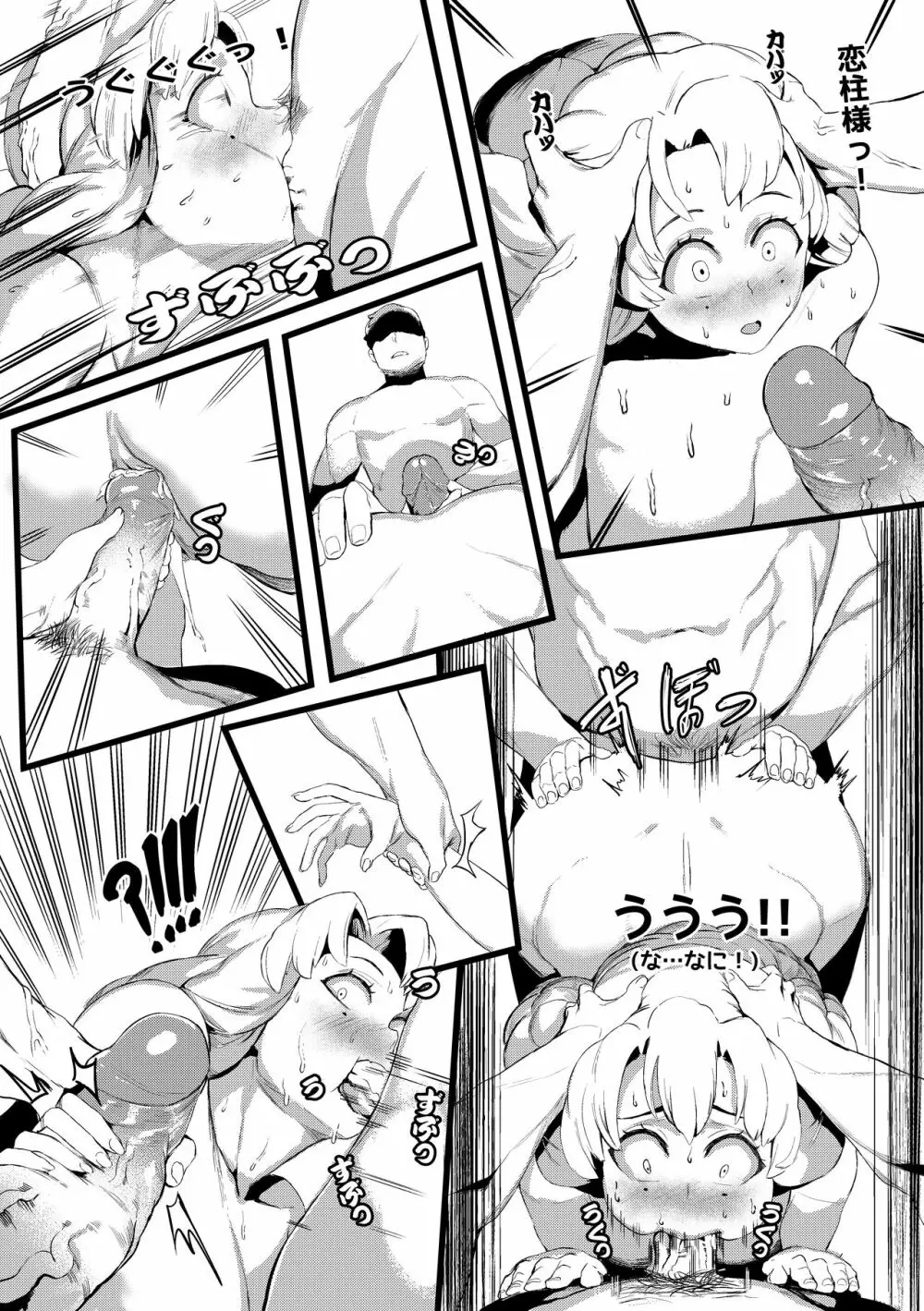 甘露寺蜜璃 Page.20