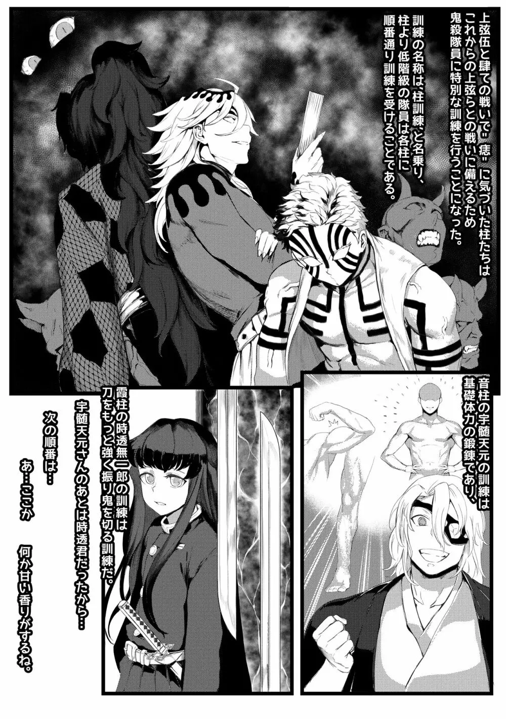 甘露寺蜜璃 Page.3