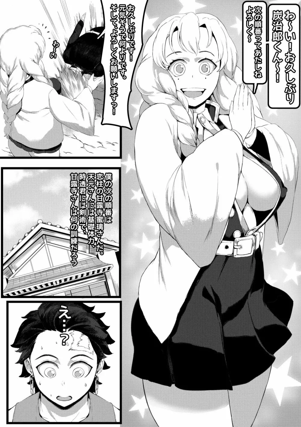甘露寺蜜璃 Page.4