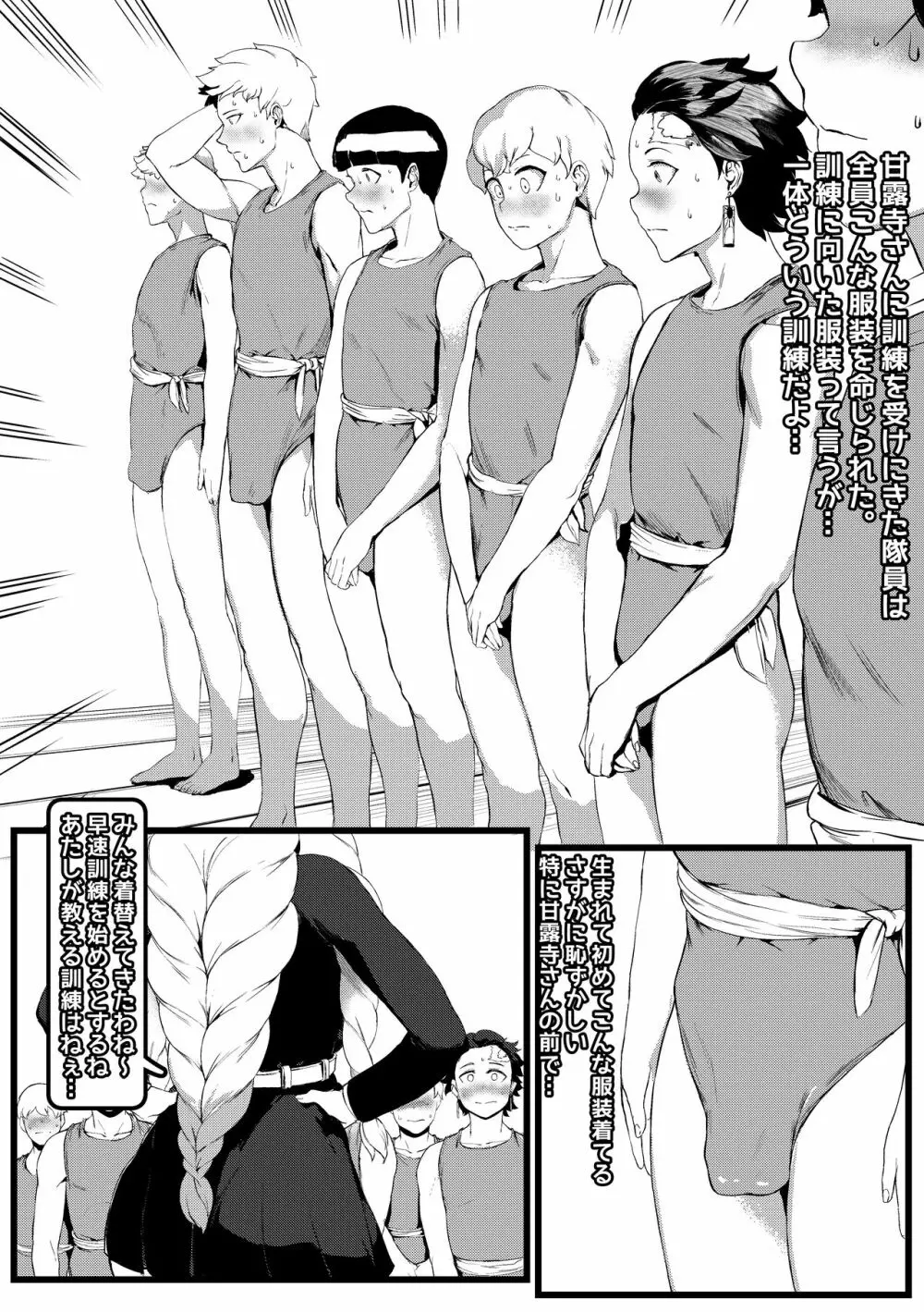 甘露寺蜜璃 Page.5