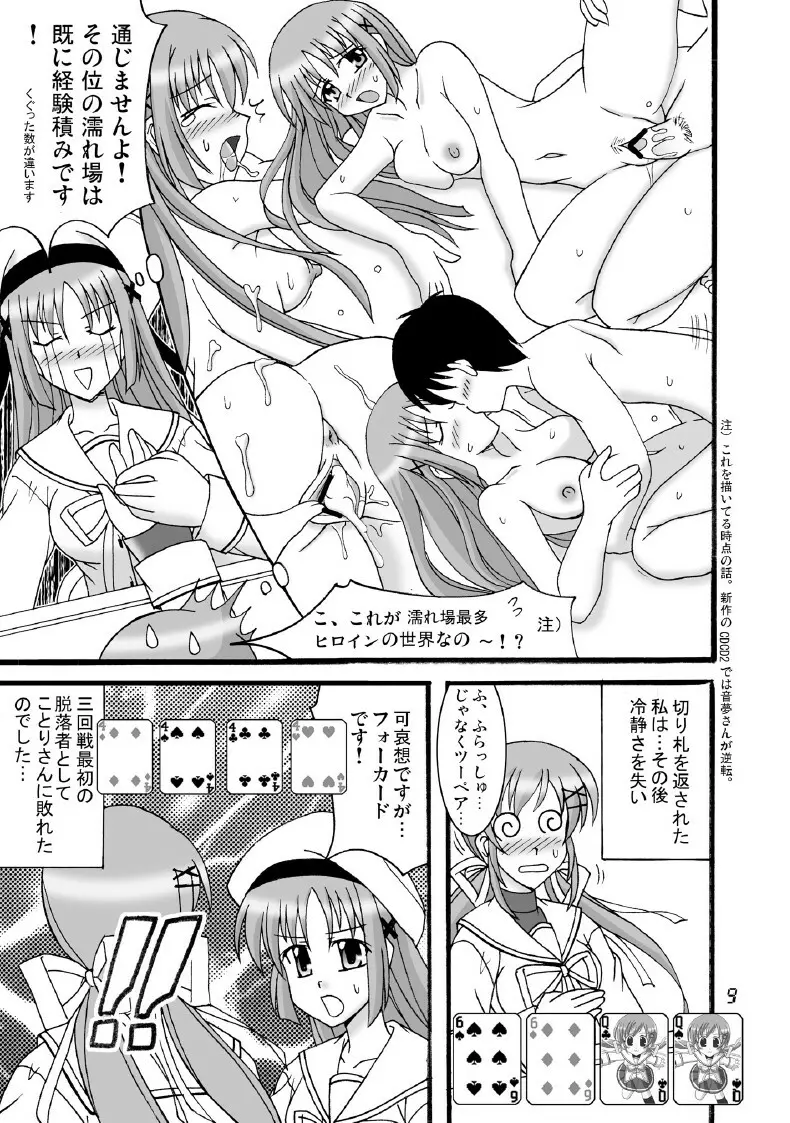 D.C.2nd 第11楽章(D.C.P.K.) Page.10