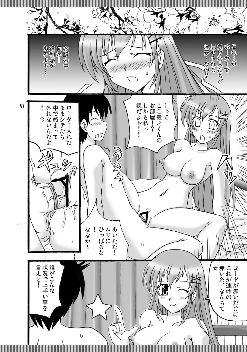 D.C.2nd 第11楽章(D.C.P.K.) Page.11