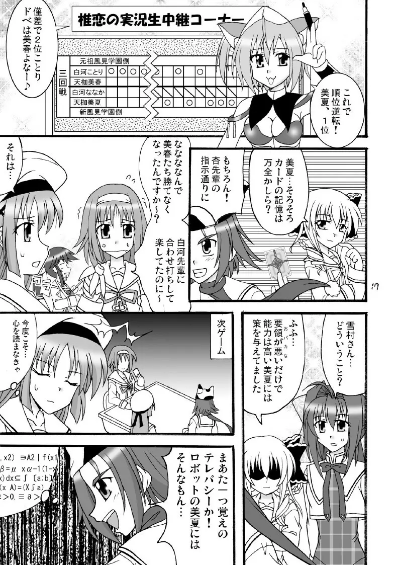 D.C.2nd 第11楽章(D.C.P.K.) Page.18