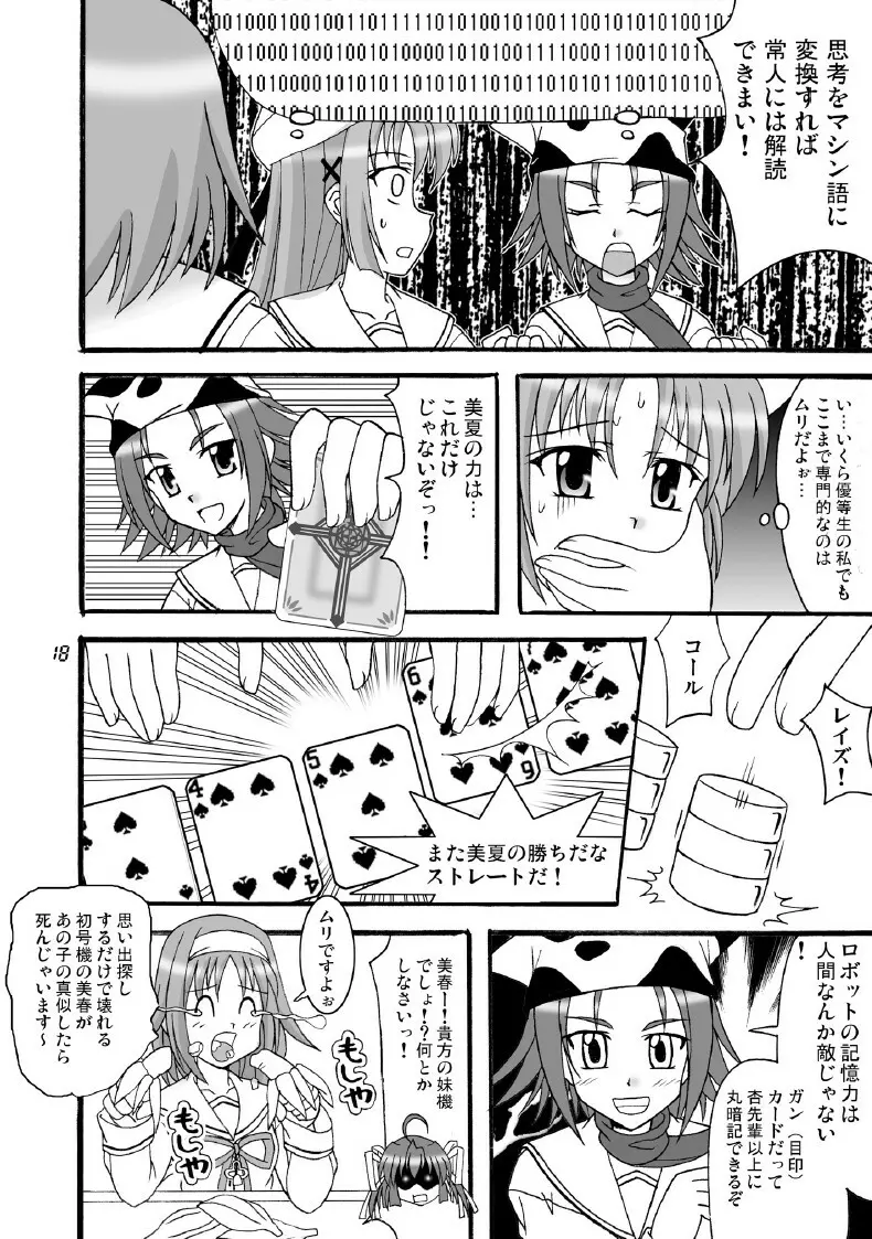 D.C.2nd 第11楽章(D.C.P.K.) Page.19
