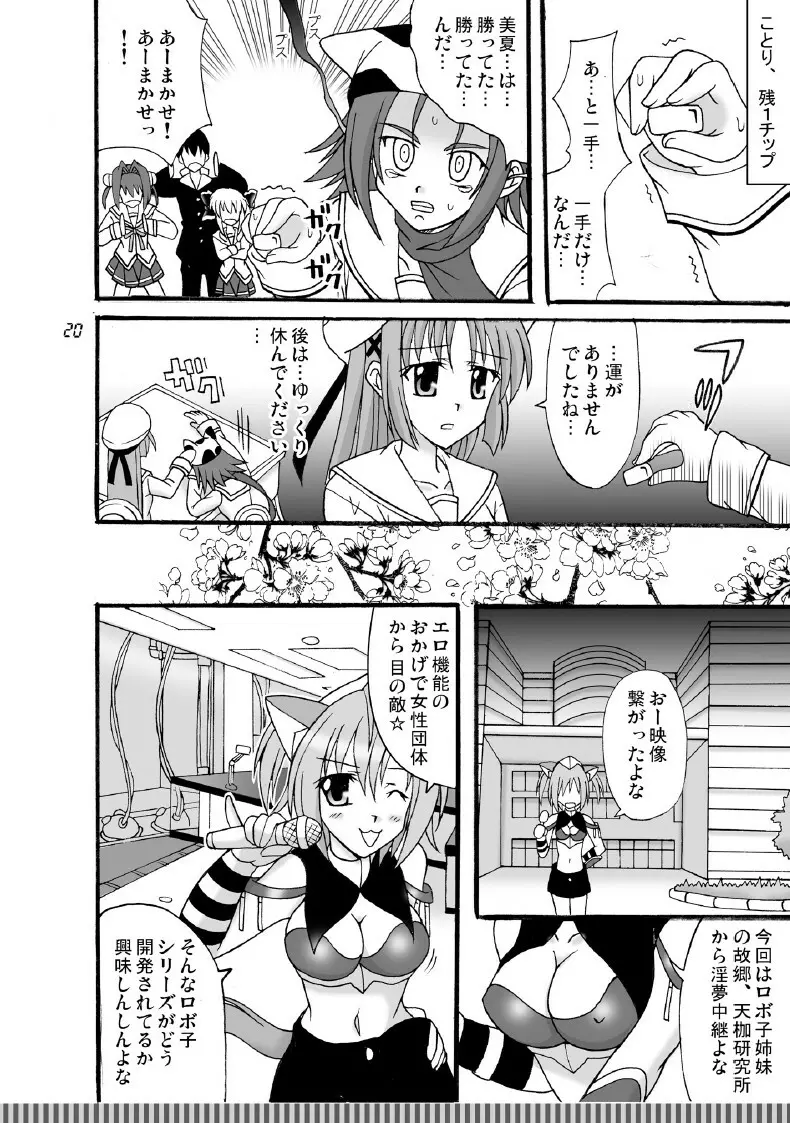 D.C.2nd 第11楽章(D.C.P.K.) Page.21