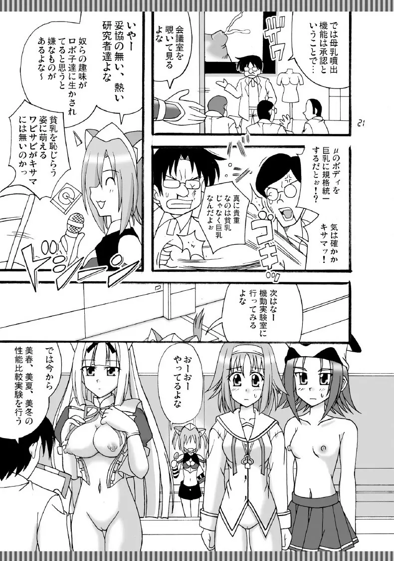 D.C.2nd 第11楽章(D.C.P.K.) Page.22