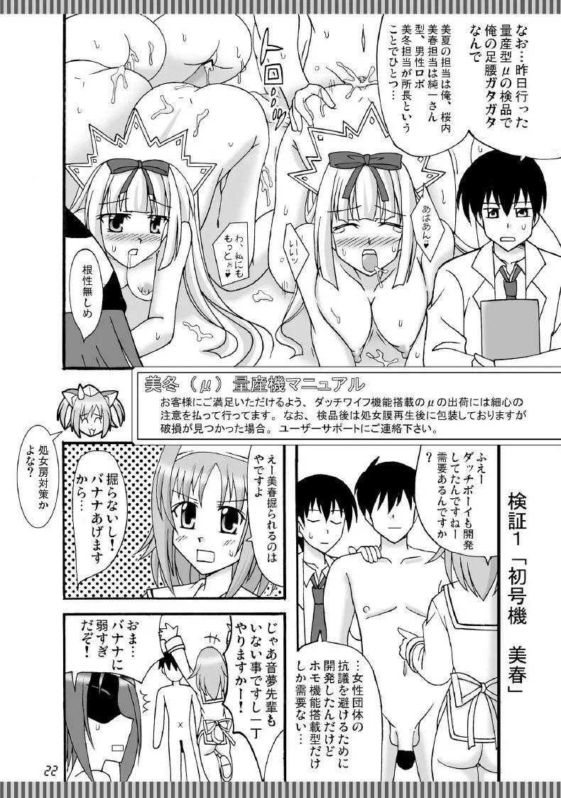 D.C.2nd 第11楽章(D.C.P.K.) Page.23