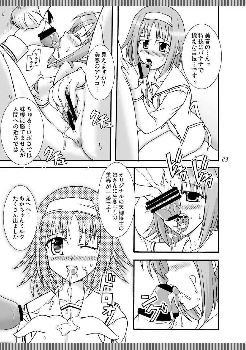 D.C.2nd 第11楽章(D.C.P.K.) Page.24