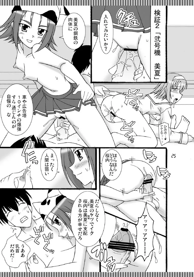 D.C.2nd 第11楽章(D.C.P.K.) Page.26