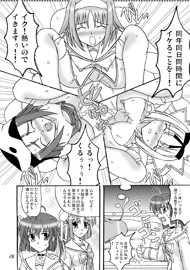 D.C.2nd 第11楽章(D.C.P.K.) Page.29